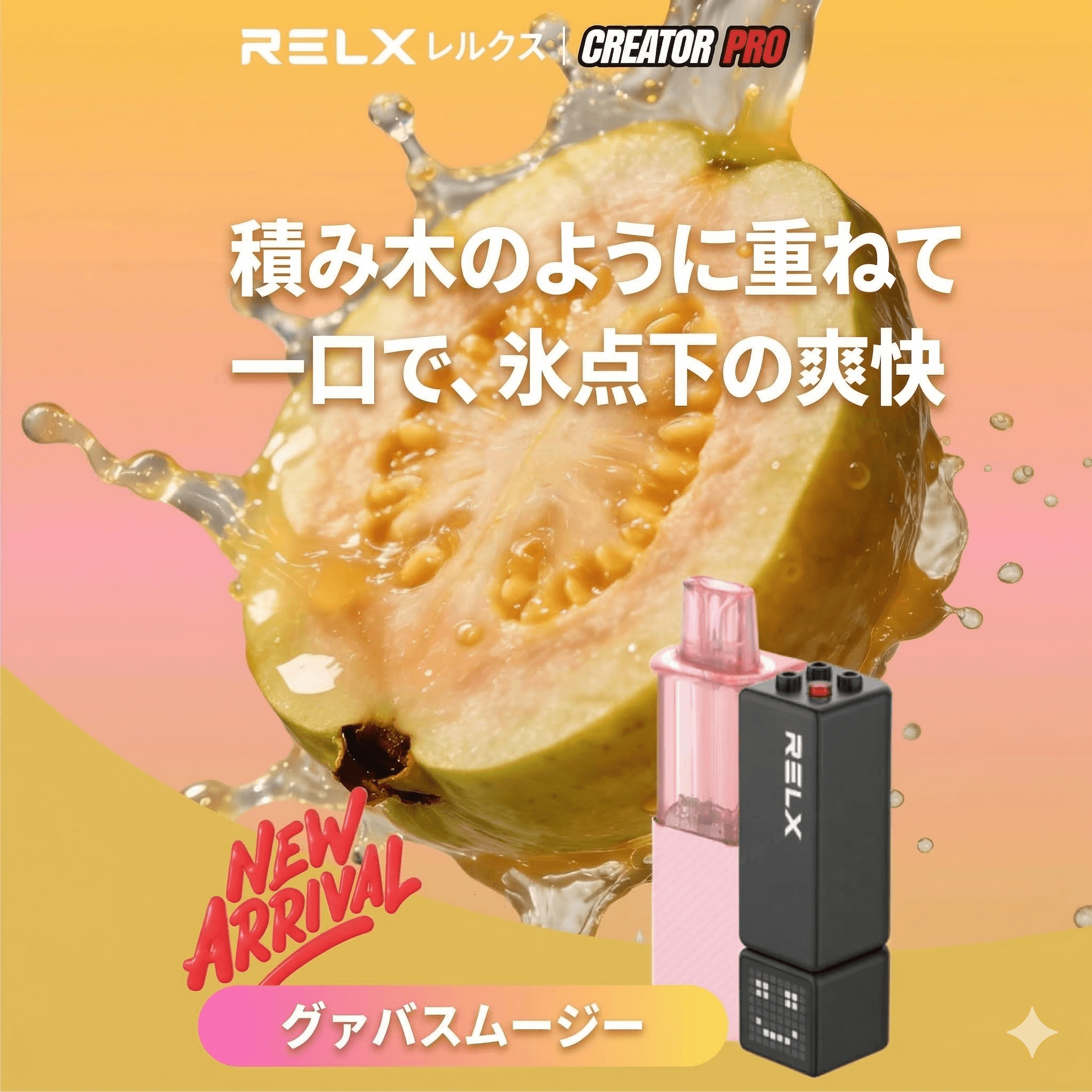 RELX Creator Pro Pod グアバアイス 4000パフ