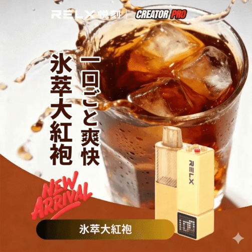 RELX-Creator-Pro-Pod-Iced-Black-Tea.png